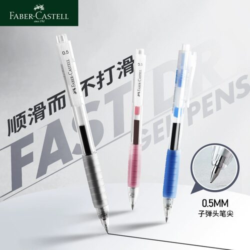 辉柏嘉fastgel中性笔