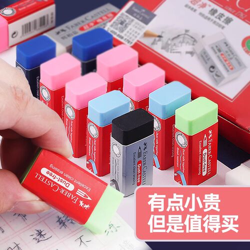 辉柏嘉德国超净少屑绘图橡皮擦
