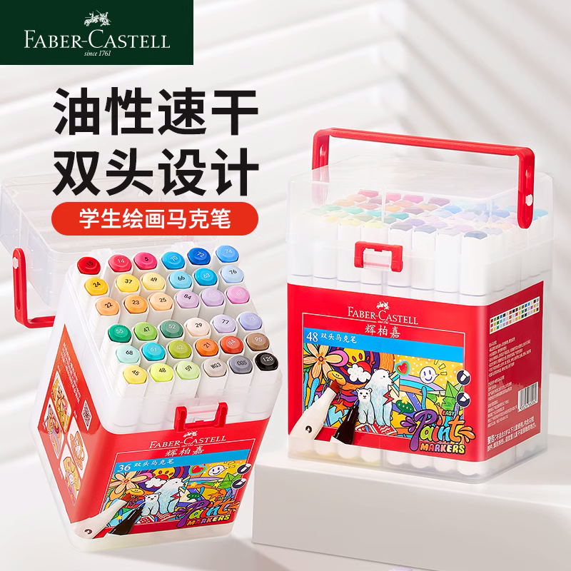 德国辉柏嘉双头学生马克笔手绘