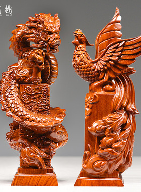 花梨木雕龙凤呈祥摆件一对吉祥物实木家居客厅红木工艺品结婚礼物
