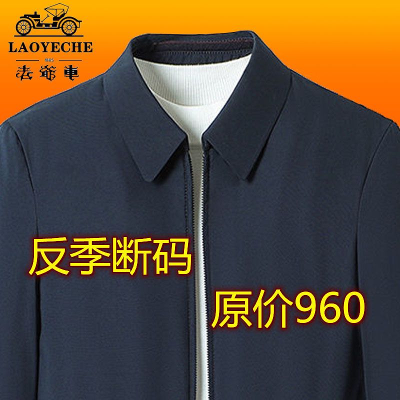 春秋季薄款夹克中老年休闲男装