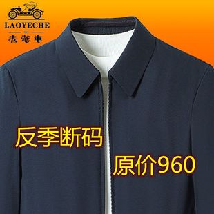 断码高端男外套春秋季薄款夹克中老年休闲男装薄款茄克上褂子