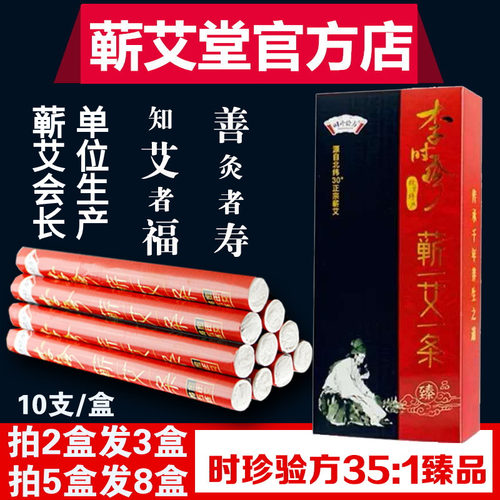 时珍验方三年纯手工湖北蕲艾条