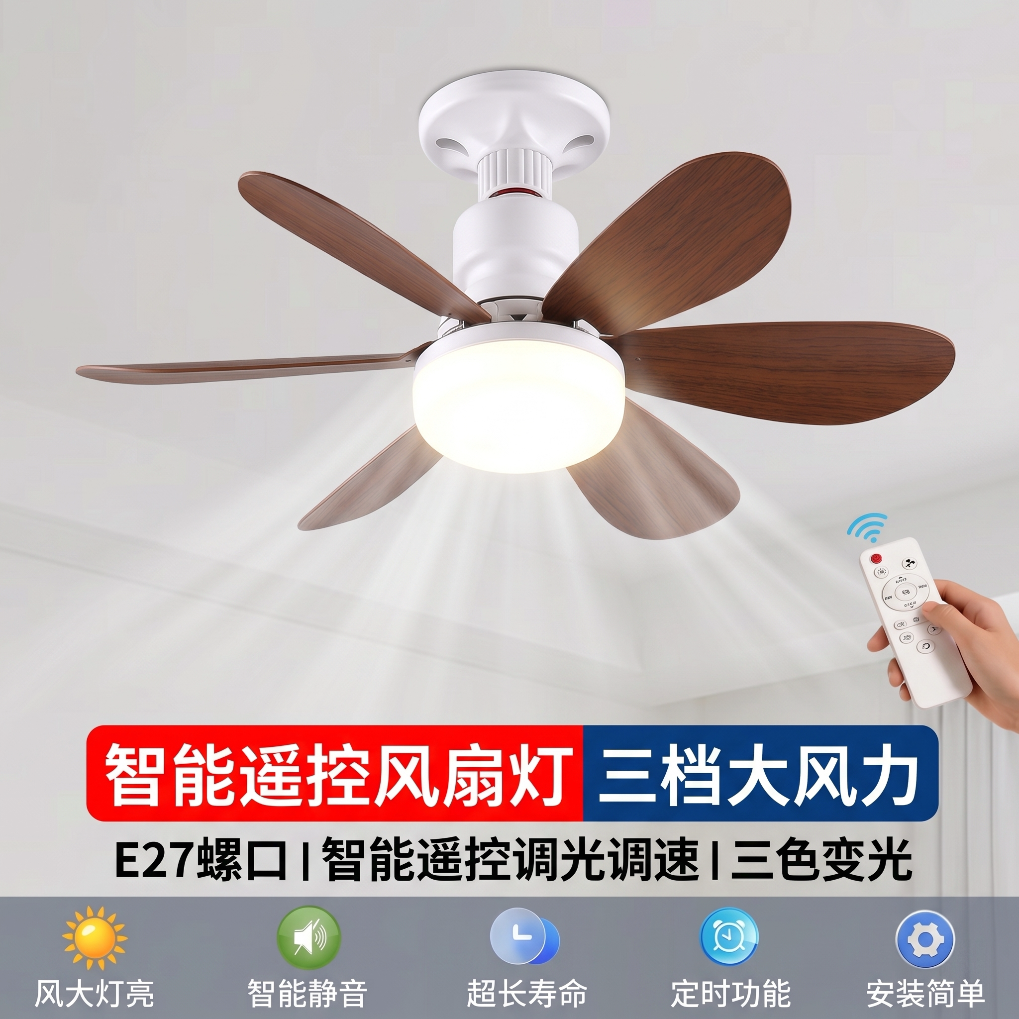 摆地摊夜市风扇灯E27螺口LED球泡灯智能遥控静音风扇家用卧室宿舍