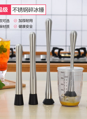 不锈钢搅拌棒碎冰棒调酒棒捣碎器碎搅冰棒冰棍捣冰棒柠檬碾压碎棒