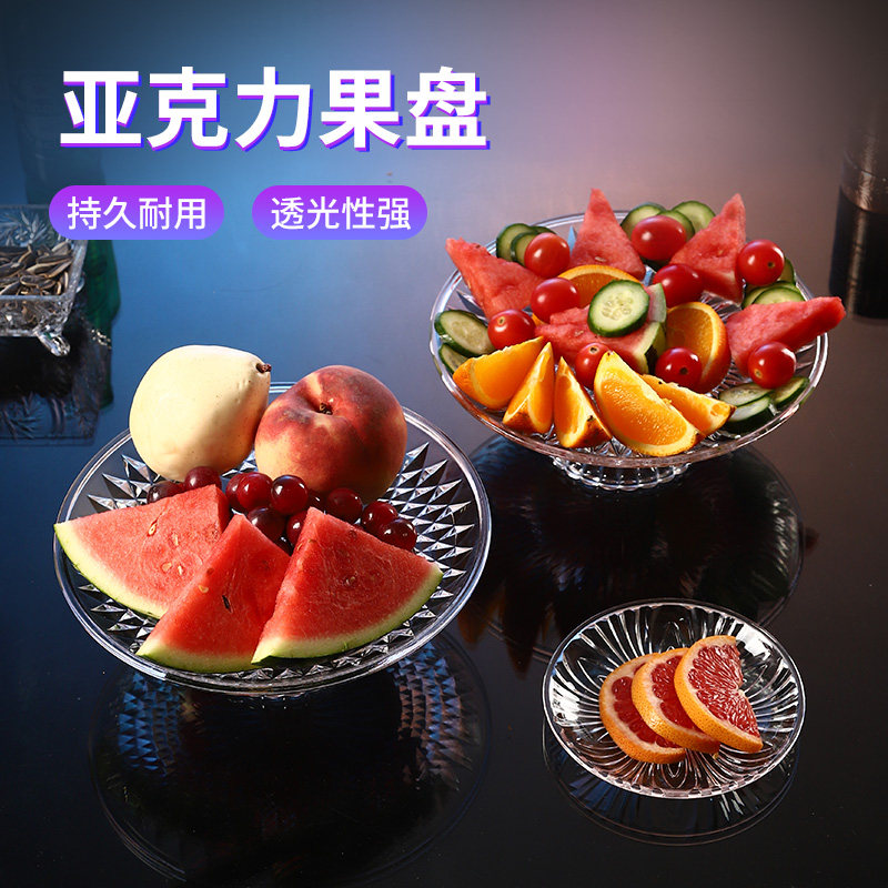 亚克力耐摔水果盘盘子塑料KTV果盘干小吃碟透明小号大号糖果创意