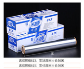 诺威加厚大卷613锡纸烧烤纸蛋挞模锡纸烧烤店酒店商用锡箔纸