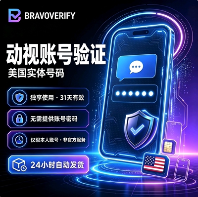 COD22/23使命召唤22/战区/账号验证验证/手机/动视账号验证服务EX
