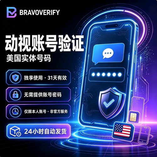 COD22/23使命召唤22/战区/账号验证验证/手机/动视账号验证服务EX