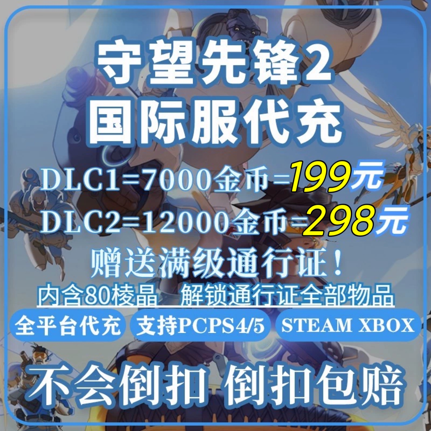守望先锋2金币联赛币门阵币代充OW2国际服外服亚服充值低价代购