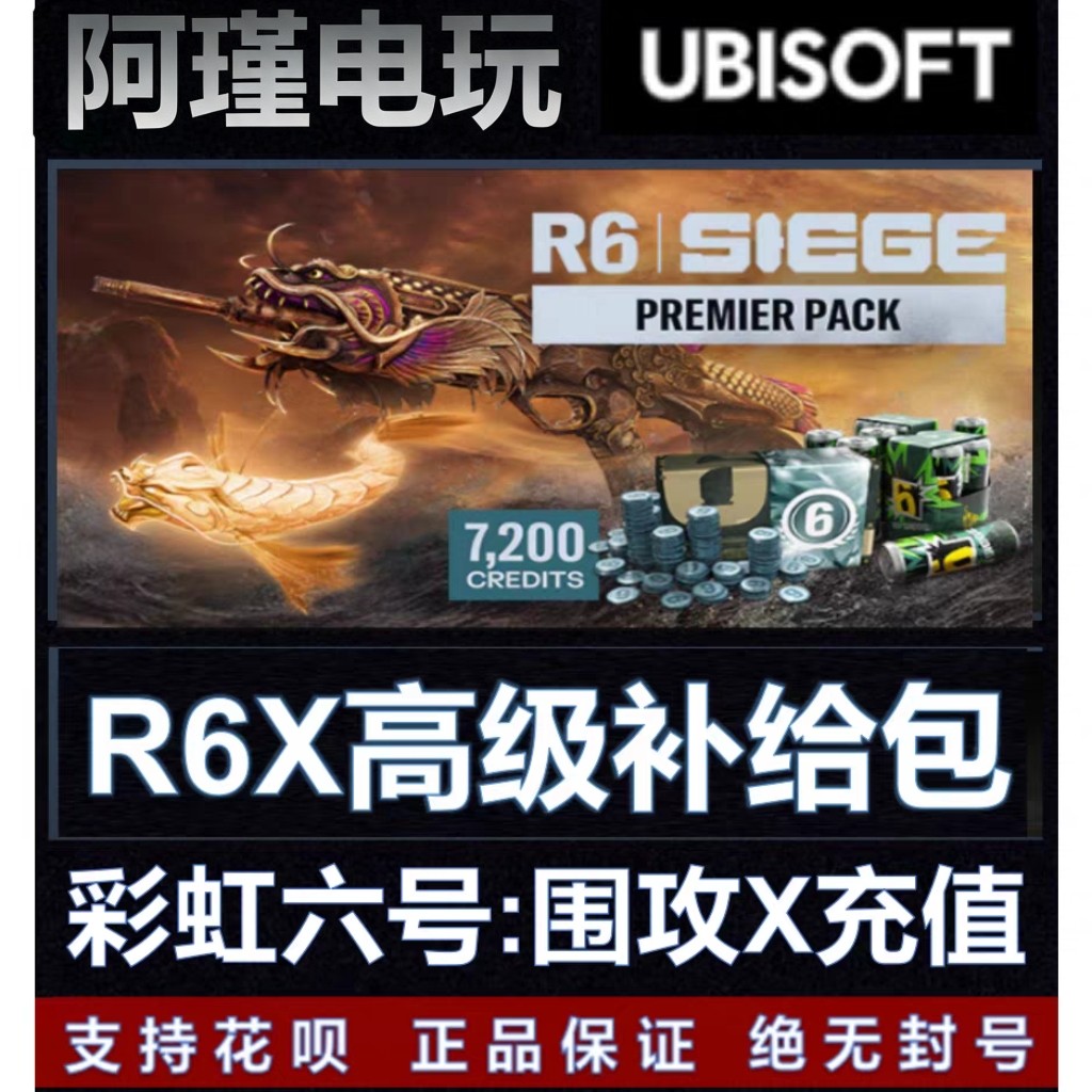 彩虹六号:围攻X 迎新包新手包传奇DLC充值 购买STEAM UPLAY XBOX