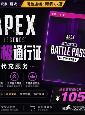 正版Apex+通行证/Apex通行证/Apex金币/Apex通行证赠礼