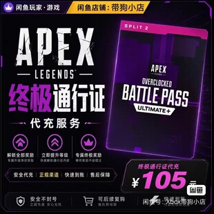 正版Apex+通行证/Apex通行证/Apex金币/Apex通行证赠礼
