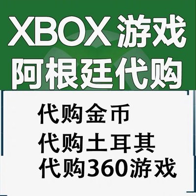 Xbox Series X|S One阿根廷土耳其