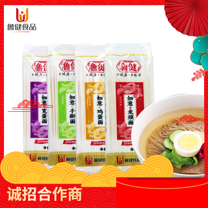 鲁健济宁挂面小麦鲜鸡蛋面条