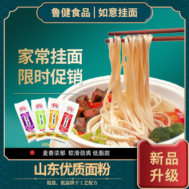 挂面宽面面条鸡蛋小麦劲道龙须面