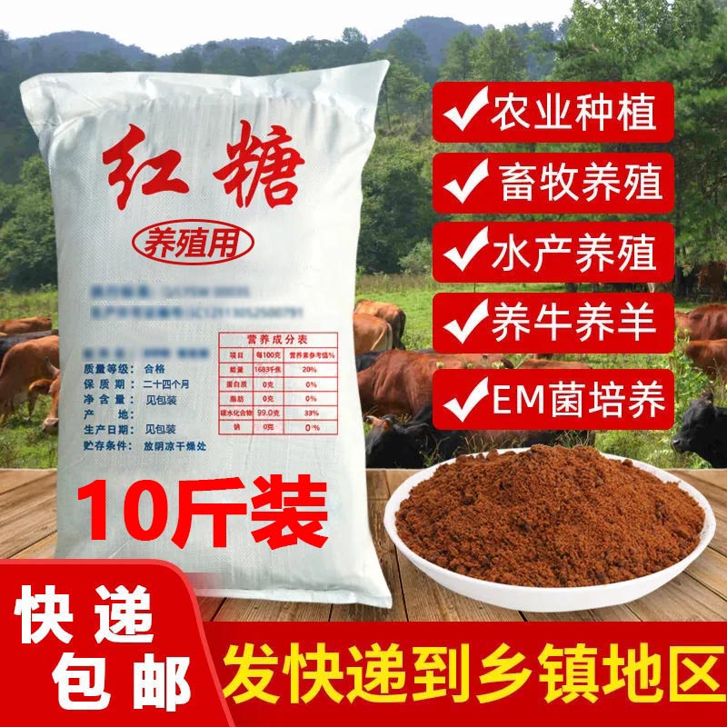红糖养殖用猪牛羊水产用畜牧发酵