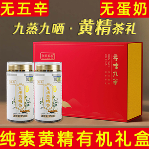 纯素九华黄精茶纯素礼盒