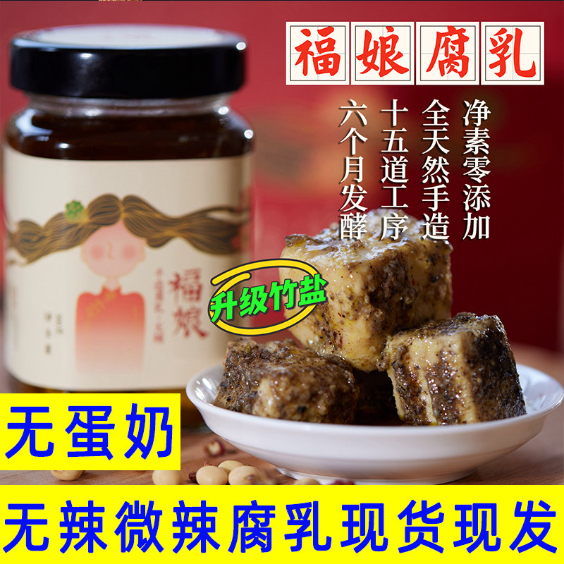 纯素福娘腐乳罐装佛家供佛无五辛