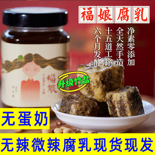 纯素福娘腐乳罐装佛家供佛无五辛