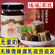 纯素福娘腐乳280g瓶供僧专款 佛家寺庙素食豆腐乳无酒精腐乳无防腐