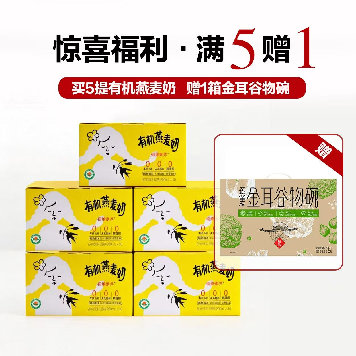 福娘燕麦植物奶纯素植物基燕麦奶营养早餐奶佛家谷物奶即食饮品,咖啡/麦片/冲饮,植物蛋白饮料/植物奶/植物酸奶,淘宝优惠券,粉丝福利购,淘宝优惠卷