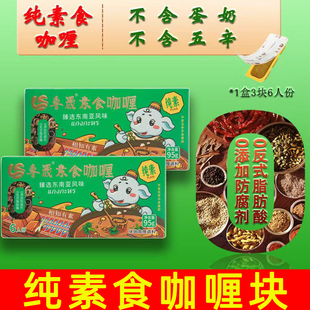 纯素咖喱无防腐剂全素调味料家用宝宝拌饭拌面炒菜调味料咖喱