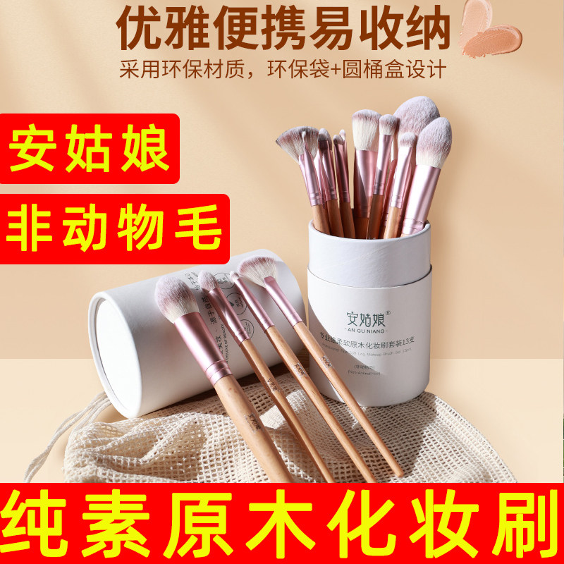 安姑娘专业化妆刷原木柄柔软