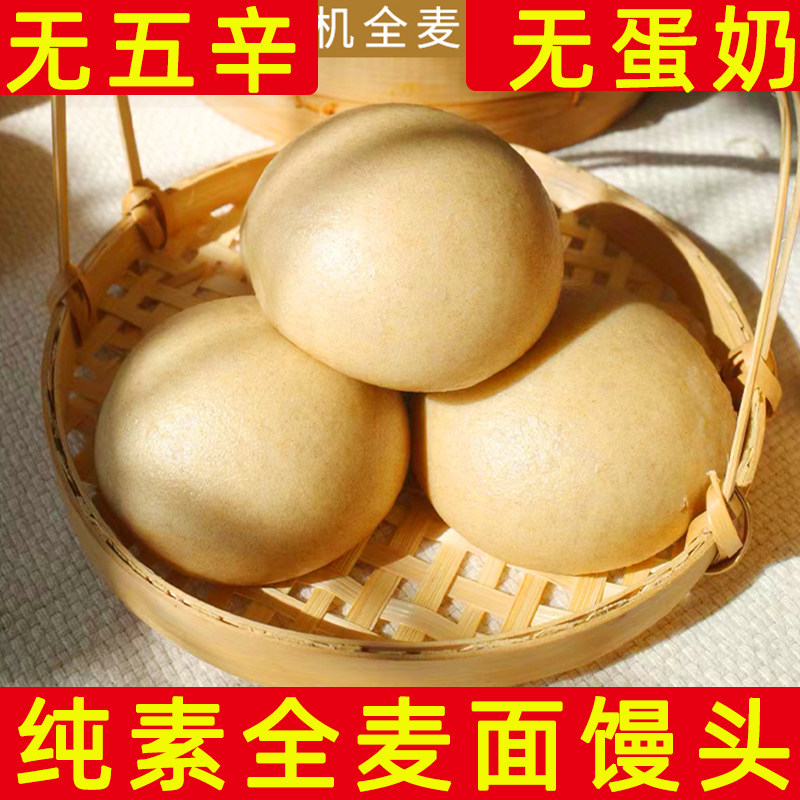 一穗堂全麦纯素无蛋奶馒头