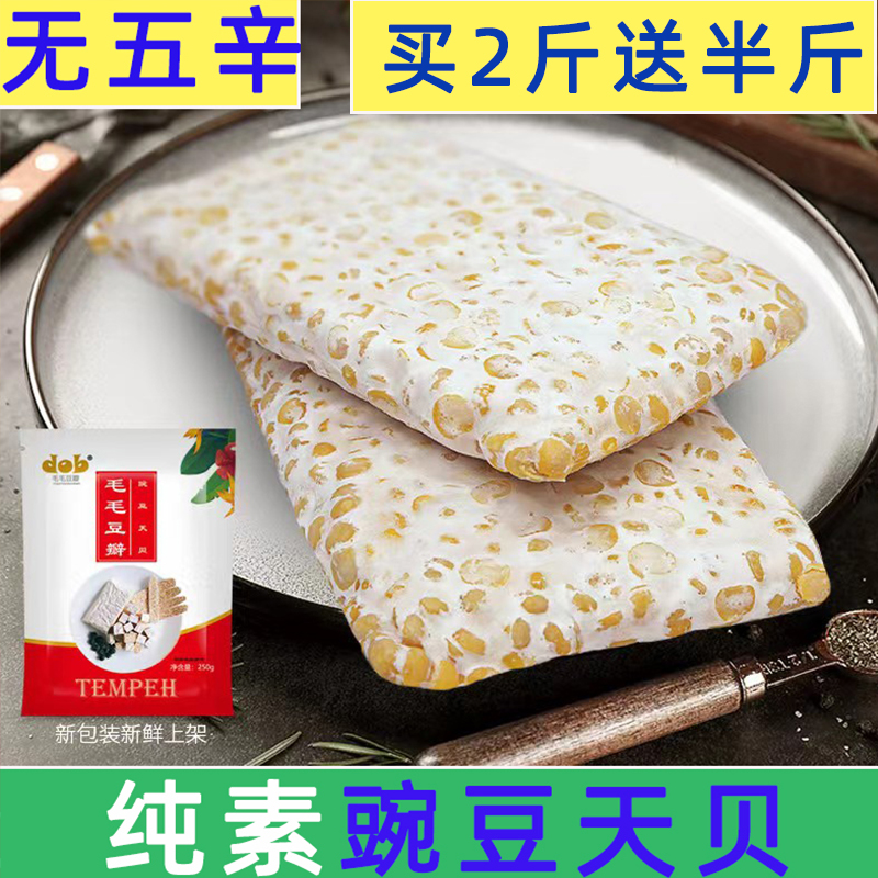 毛毛豆瓣豌豆天贝素肉高蛋白