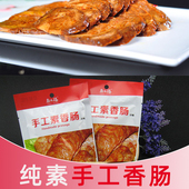 纯素手工香肠斋九福素香肠川味广味素香肠植物蛋白仿荤火腿四川