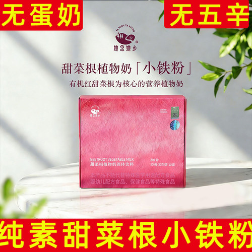 甜菜根纯素无蛋奶冲饮植物奶