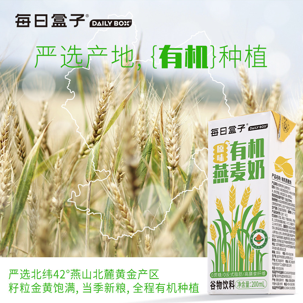 每日盒子无蛋奶有机燕麦奶无五辛纯素植物蛋白饮料佛家素食无动物