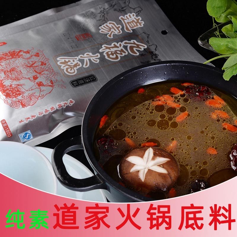 斋九福纯素火锅底料道家山珍底料