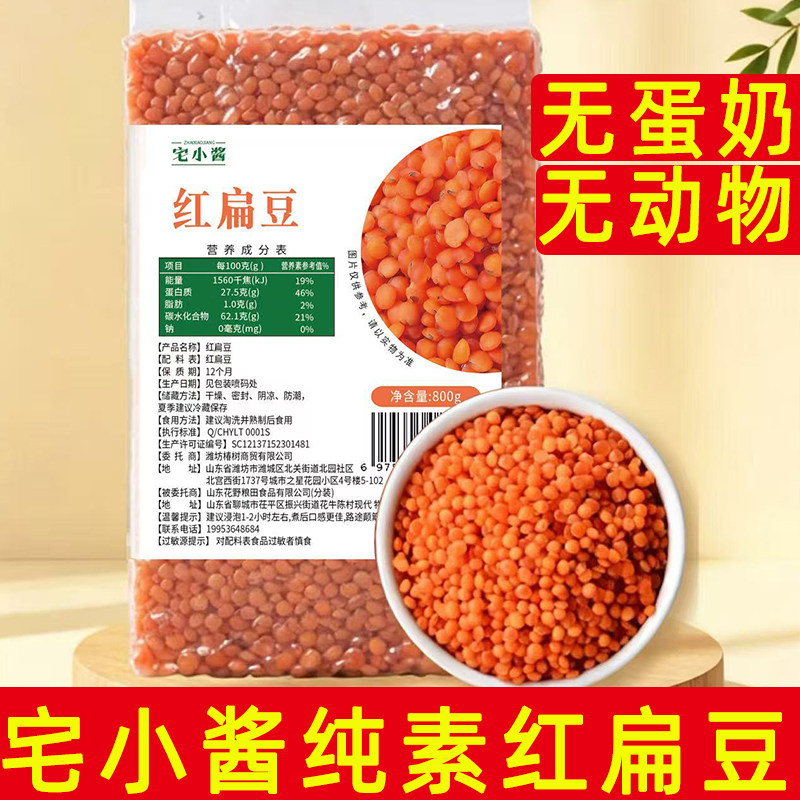 宅小酱红扁豆无蛋奶土耳其红小扁豆纯素豆类五谷杂粮800g袋装红豆