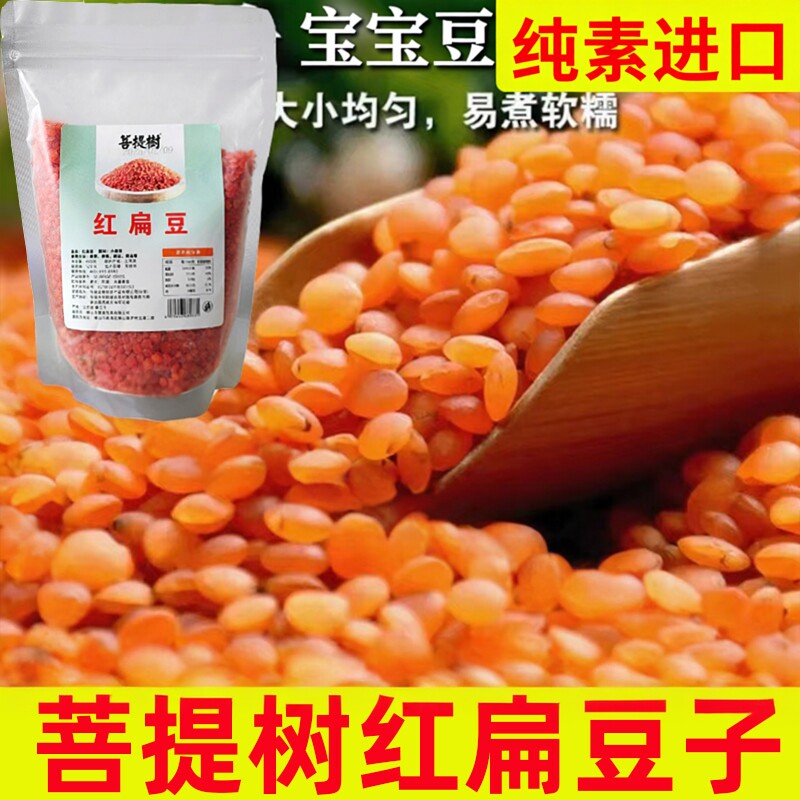 菩提树红扁豆纯素红豆土耳其宝宝豆红小扁豆番茄豆马粟豆五谷杂粮