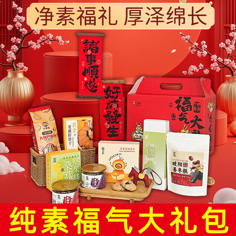 小呆鸟纯素中式年货福礼盒