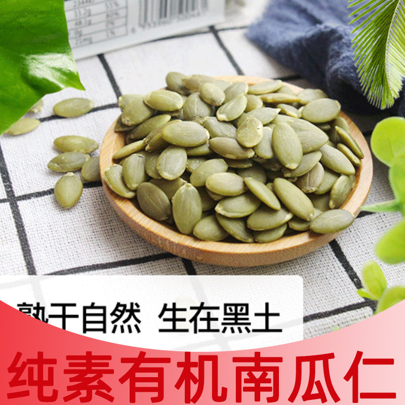 纯素南瓜仁生态小镇有机南瓜子仁300g无壳烘焙原味休闲五谷杂粮
