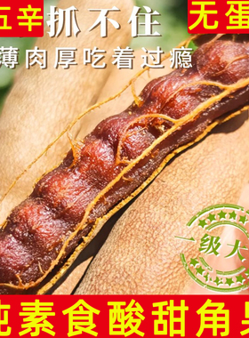 【新货】纯素食酸甜角果开胃果干壳薄肉厚下午茶蜜饯酸角果在菌屋