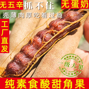 【新货】纯素食酸甜角果开胃果干壳薄肉厚下午茶蜜饯酸角果在菌屋