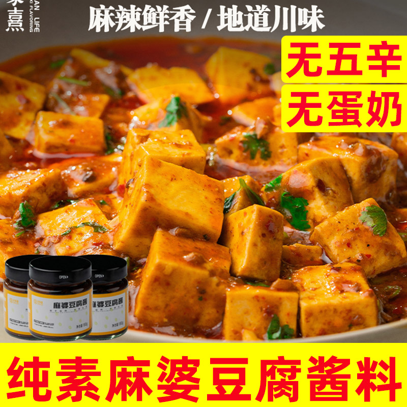 安家熹纯素麻婆豆腐酱无蛋五辛