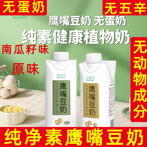 星植代纯素鹰嘴豆植物奶早餐奶