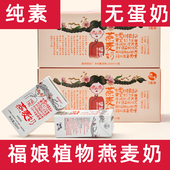 福娘燕麦奶纯素食植物密码 早餐饮品无蔗糖 有机青稞燕麦奶礼盒装