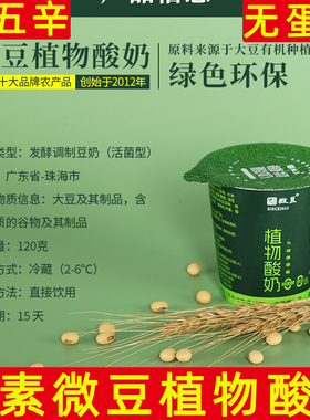微豆植物酸奶无蛋奶活性益生菌120g冷藏新中式风绿色环保酸奶杯装