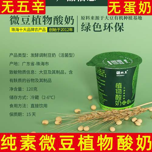 微豆无蛋奶活性益生菌植物酸奶