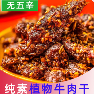 德吉多歌纯素植物牛肉干爆款零食健康休闲仿荤小吃蛋白麻辣植物肉
