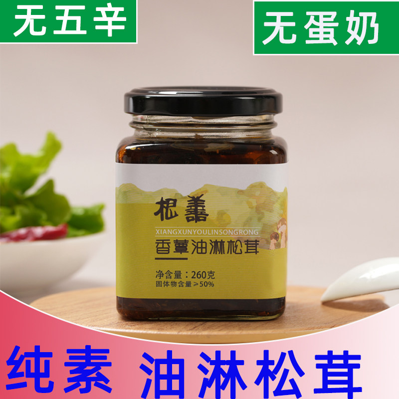 根善油淋松茸酱云南特产即食拌面拌饭下饭酱菜无防腐香蕈油淋松茸