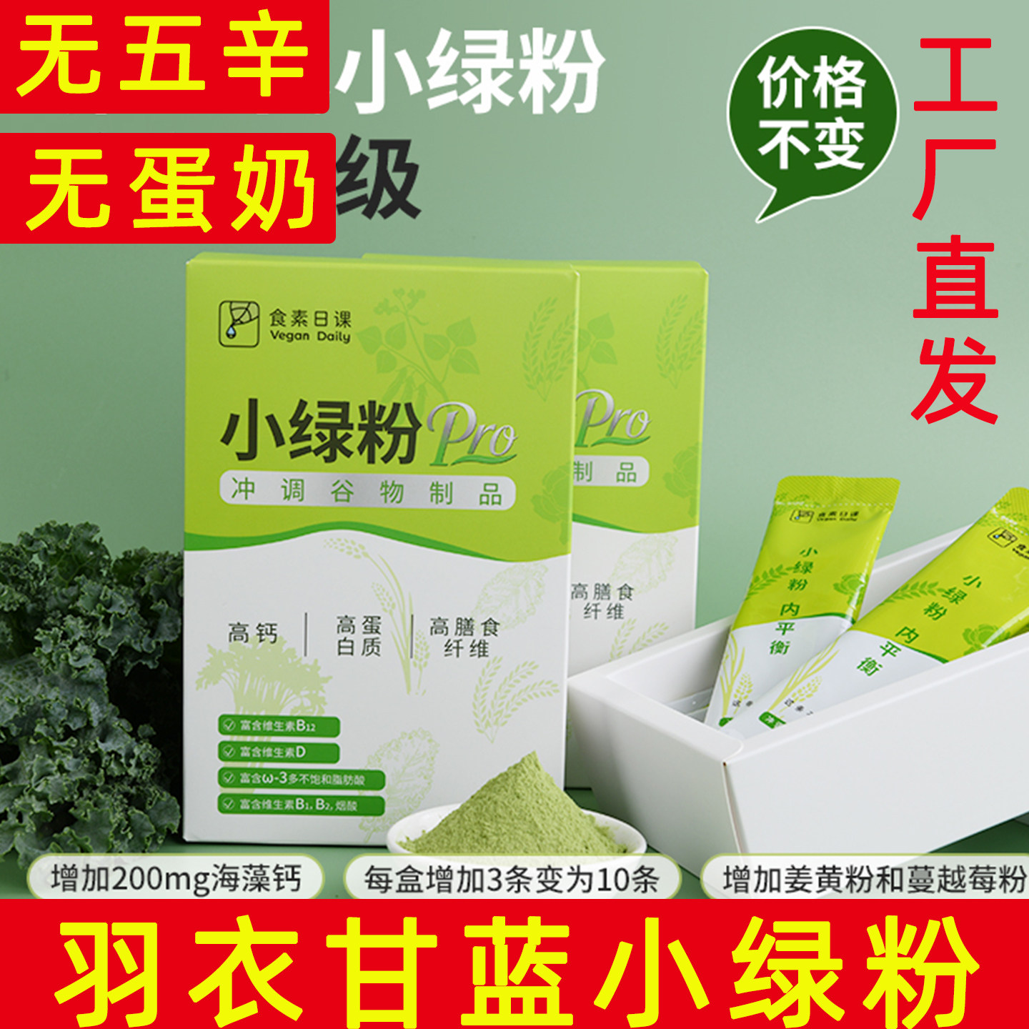 食素日课绿粉纯素羽衣甘蓝小绿粉冲调谷物制品独立小包装代餐饮品