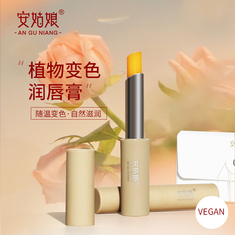 安姑娘变色唇膏纯素润唇膏