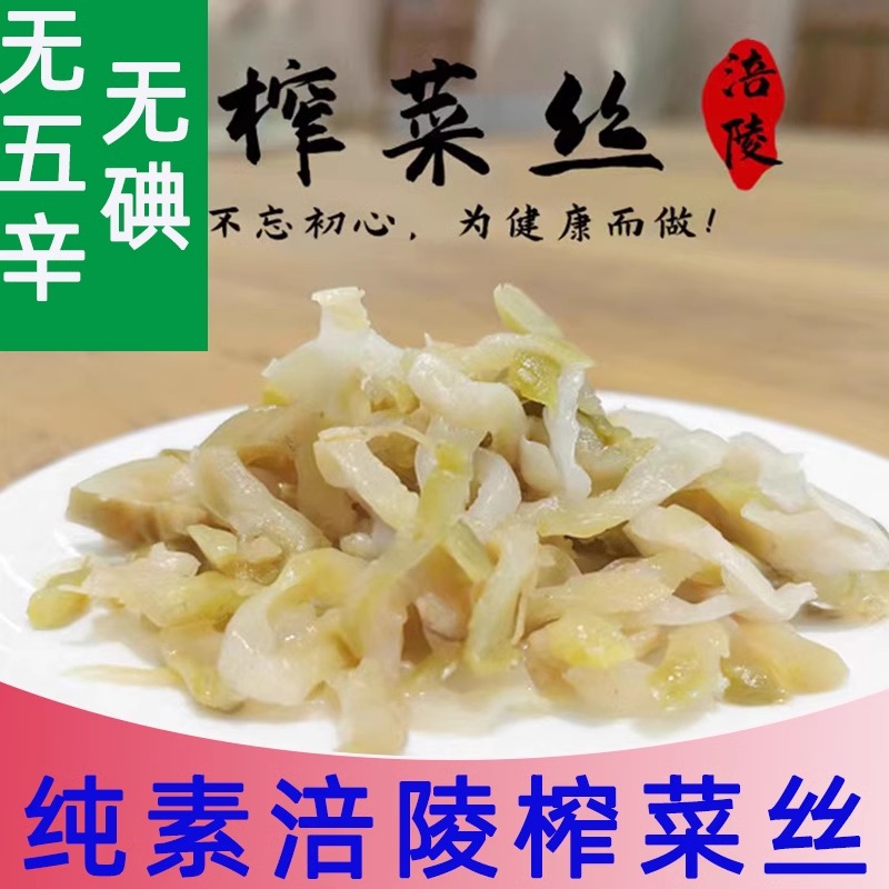 纯素正耕涪陵榨菜丝无碘袋装佛家